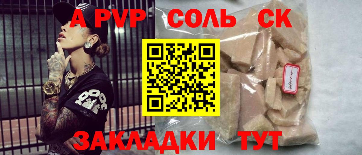 A PVP VHQ  Alfa_PVP кристаллы  Мичуринск  Вход с VPN 