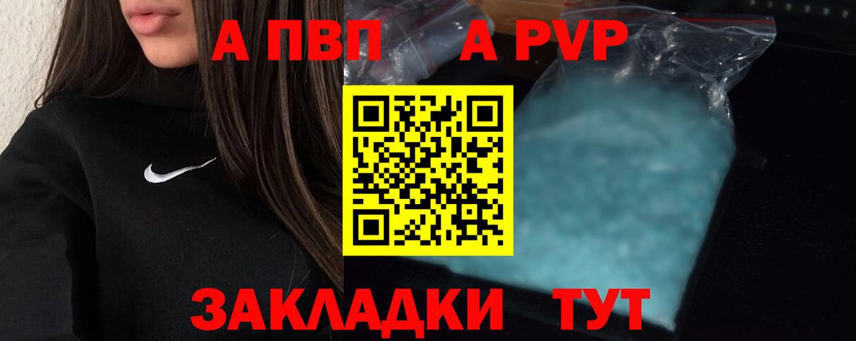 A-PVP мука Мичуринск