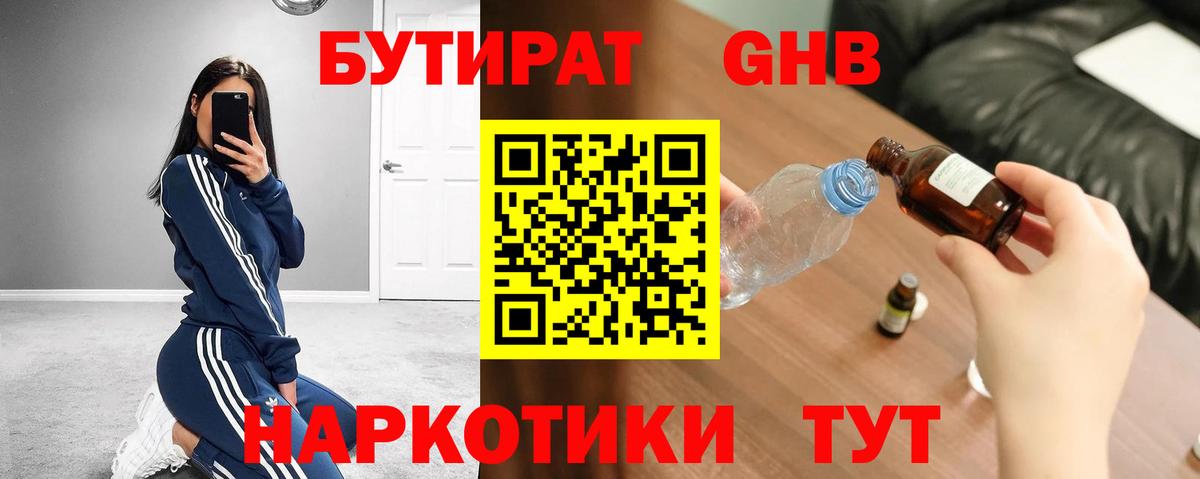 Мичуринск  Бутират BDO 33%  Вход с VPN 