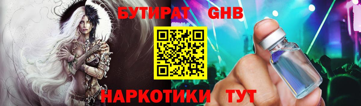 Бутират жидкий экстази Мичуринск