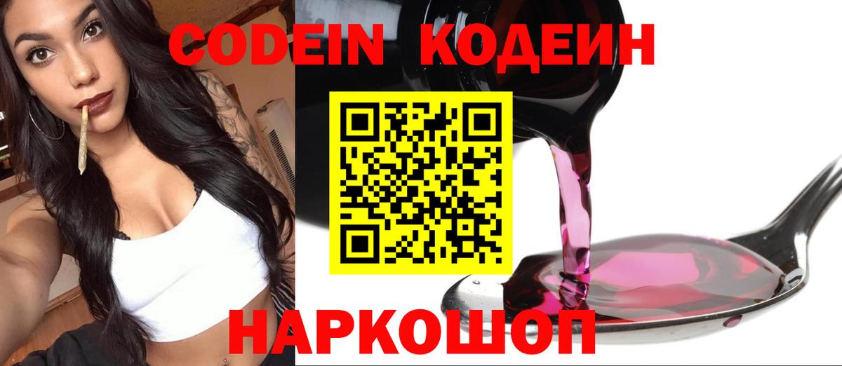 Codein Purple Drank Мичуринск