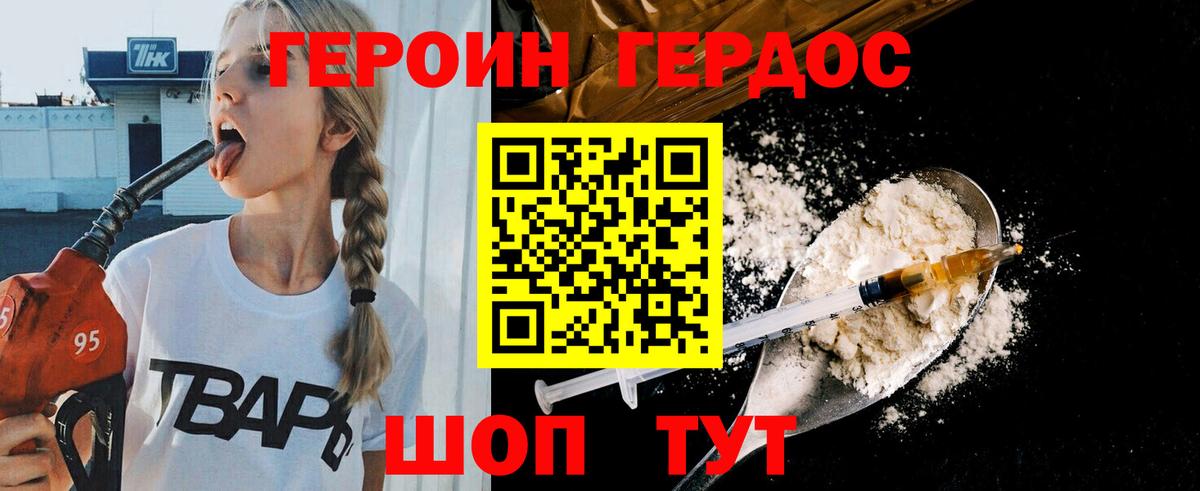 ГЕРОИН афганец Мичуринск