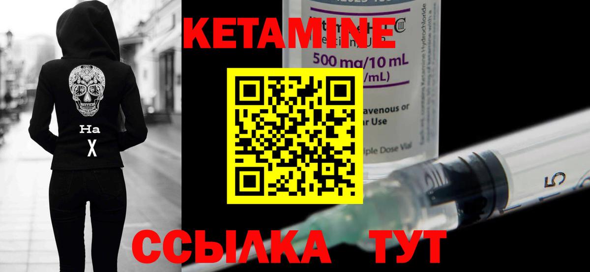 КЕТАМИН ketamine Мичуринск